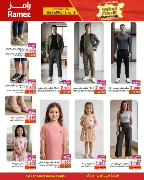 Ramez Markets offers in Barka from 16 to 18 April 2026 price blaster - Page 8