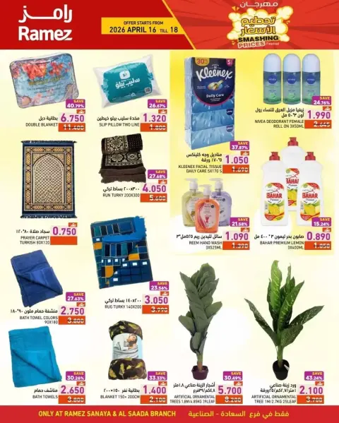 Ofertas de Mercados Ramez Almntqh Alsnaayh, Al Saadah de 16 a 18 abril 2026 desintegrador de precios - Página 5