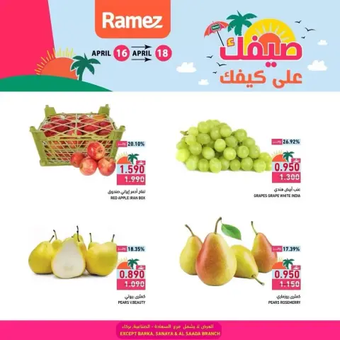 Ofertas de Mercados Ramez Oman de 16 a 18 abril 2026 Tu verano está en camino - Página 6