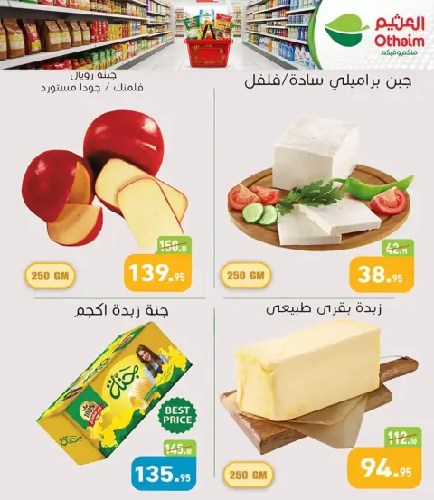 Othaim Markets Egypt offers from 16 to 21 April 2026 Spring offers - Page 4