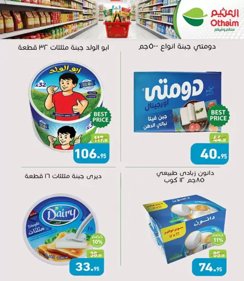 Othaim Markets Egypt offers from 16 to 21 April 2026 Spring offers - Page 5