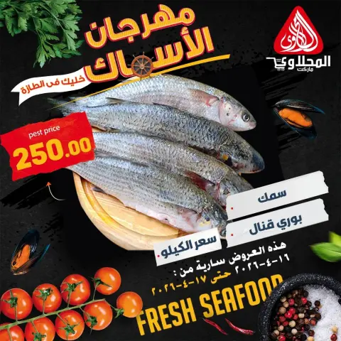 Seafood Festival Offers at El Mahlawy market, from 16 to 17 April 2026 - Page 3
