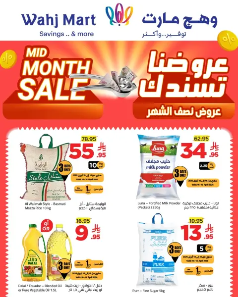 Wahj Mart Saudi Arabia offers from 27 Shawwal to 6 Dhuʻl-Qiʻdah 1447 AH (15 – 23 April 2026) Mid-Month Deals - Page 7