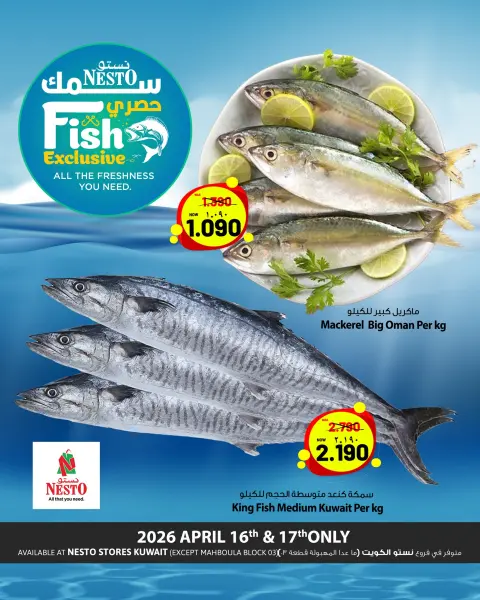 Offres Nesto Hypermarchés Koweït de 16 à 17 avril 2026 Vente de poisson - Page 1