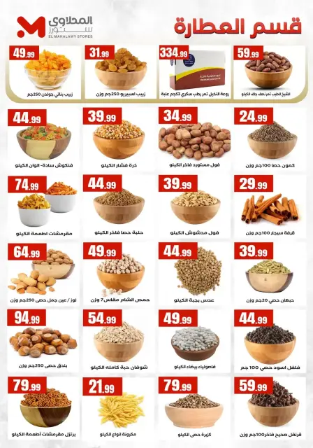 Offres d'économie chez El Mahlawy, du 16 au 22 avril 2026 - Page 17