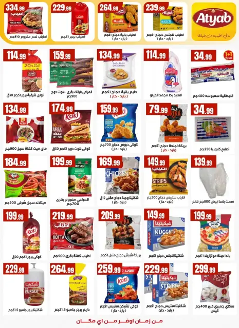 Offres d'économie chez El Mahlawy, du 16 au 22 avril 2026 - Page 21