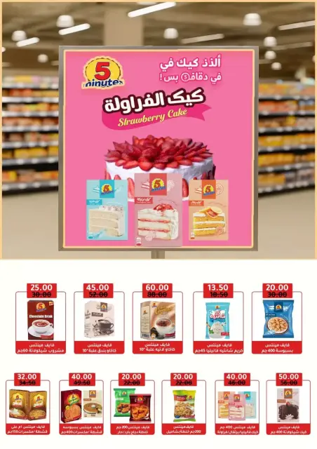Wekalet Elmansoura Egypt offers from 16 April to 5 May 2026 Spring offers - Page 55