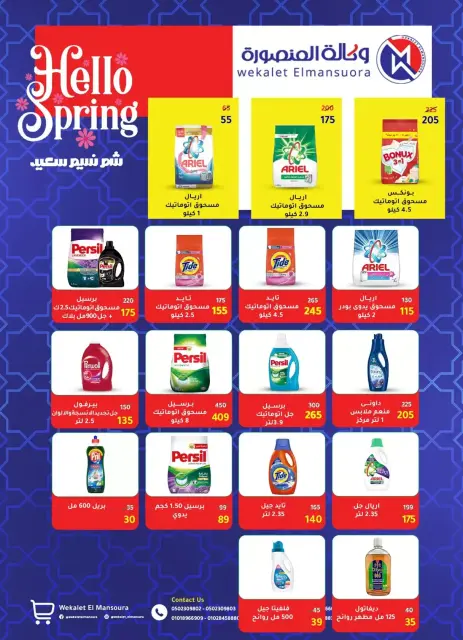 Wekalet Elmansoura Egypt offers from 16 April to 5 May 2026 Spring offers - Page 80