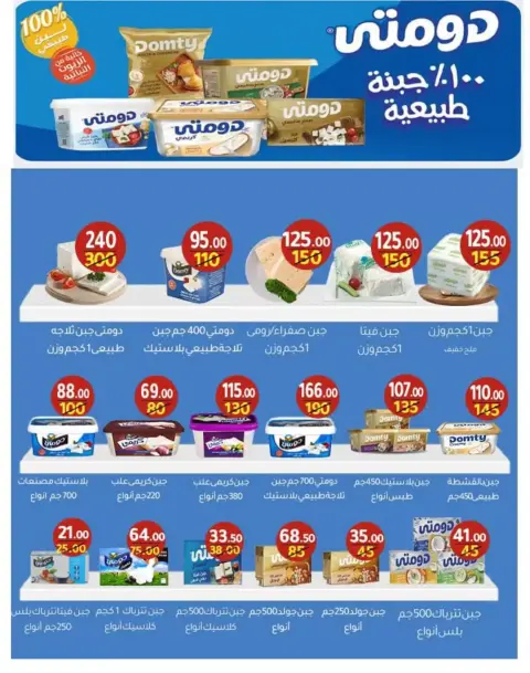 Wekalet Elmansoura Egypt offers from 16 April to 5 May 2026 Spring offers - Page 5