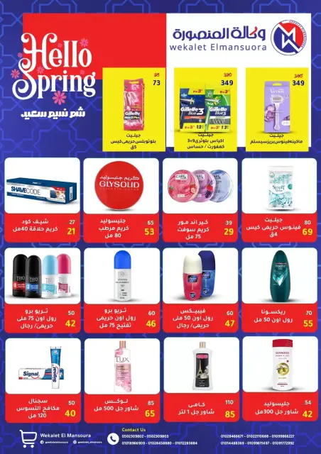 Wekalet Elmansoura Egypt offers from 16 April to 5 May 2026 Spring offers - Page 72