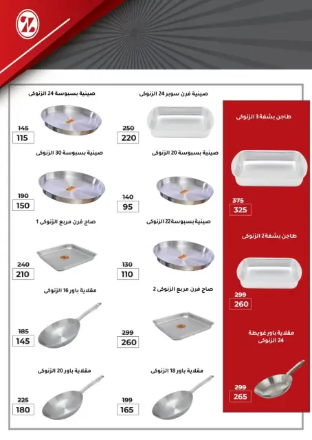 Wekalet Elmansoura Egypt offers from 16 April to 5 May 2026 Spring offers - Page 90