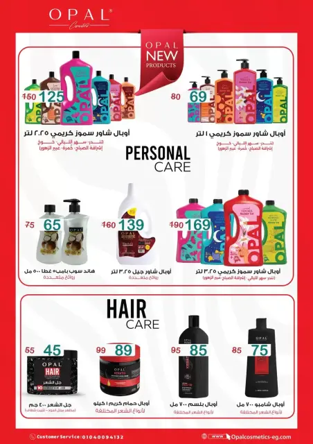 Wekalet Elmansoura Egypt offers from 16 April to 5 May 2026 Spring offers - Page 84