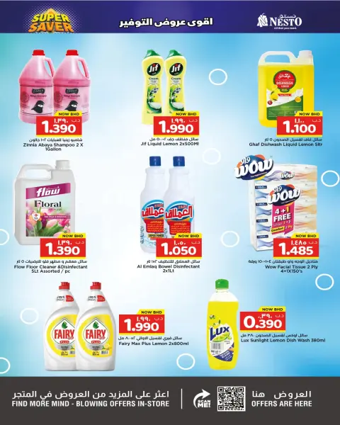 Ofertas de Nesto Bahréin de 16 a 22 abril 2026 Principales ofertas de ahorro - Página 12