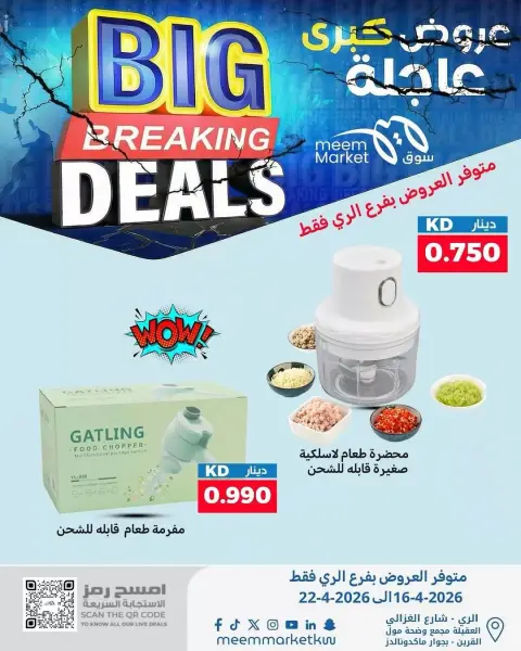 Meem Market offers in Alray from 16 to 22 April 2026 Big Breaking Deals - Page 1