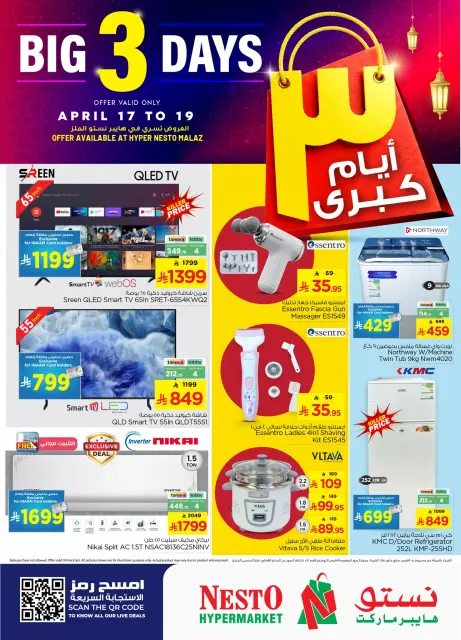 Ofertas de Nesto Almlz de 29 Shawwal a 2 Dhuʻl-Qiʻdah 1447 AH (17 – 19 abril 2026) Mega ofertas de 3 días - Página 1