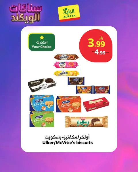 Ofertas de Mercado Al Rayah Arabia Saudita de 28 Shawwal a 4 Dhuʻl-Qiʻdah 1447 AH (16 – 21 abril 2026) Ofertas de aperitivos para el fin de semana - Página 6