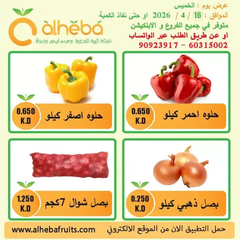 Fresh deals at Alheba, on Thursday 16 April 2026 - Page 4