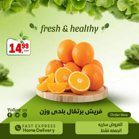Al Hussiny Super market Egypt offers from 16 to 18 April 2026 Weekend Deals - Page 1