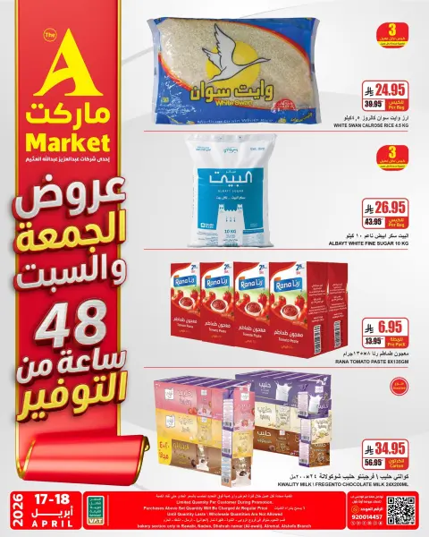 عروض ايه ماركت السعودية من ٢٩ شوال حتى ١ ذو القعدة ١٤٤٧ هـ (١٧ إلى ١٨ أبريل ٢٠٢٦) عروض الجمعة والسبت - صفحة 2