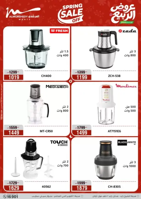 Ofertas de electrodomésticos en Al Morshedy, del 16 al 19 abril 2026 - Página 19