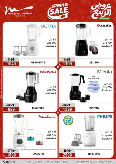 Ofertas de electrodomésticos en Al Morshedy, del 16 al 19 abril 2026 - Página 11