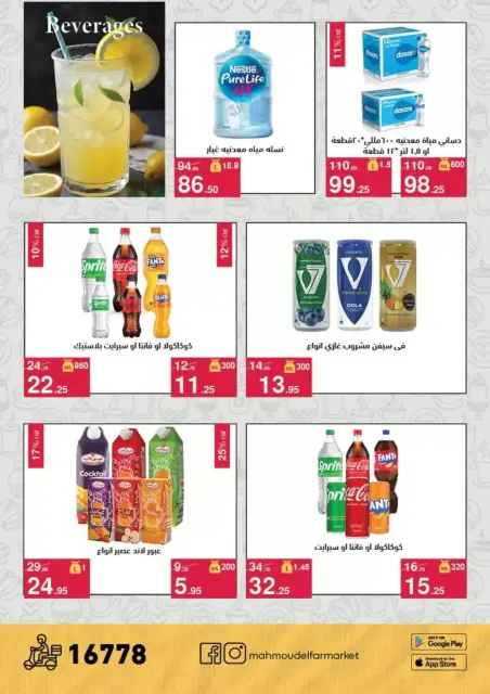 Coffee time discounts at Mahmoud Elfar, from 16 to 24 April 2026 - Page 12