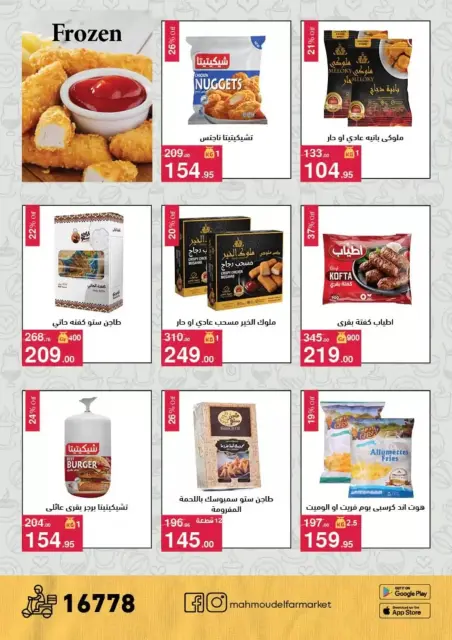 Coffee time discounts at Mahmoud Elfar, from 16 to 24 April 2026 - Page 5