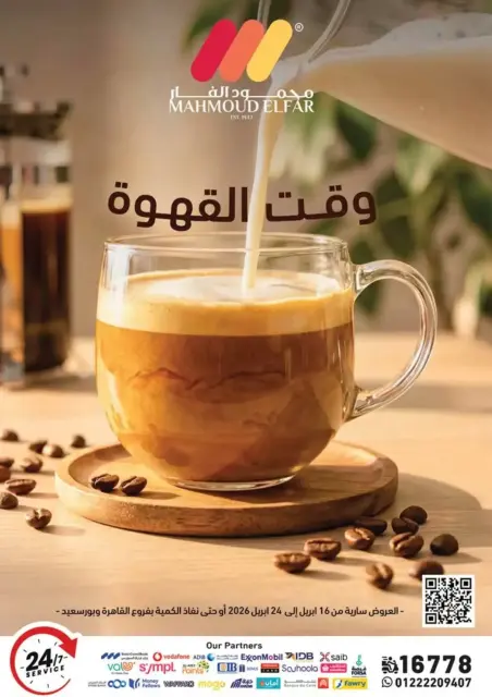 Coffee time discounts at Mahmoud Elfar, from 16 to 24 April 2026 - Page 1