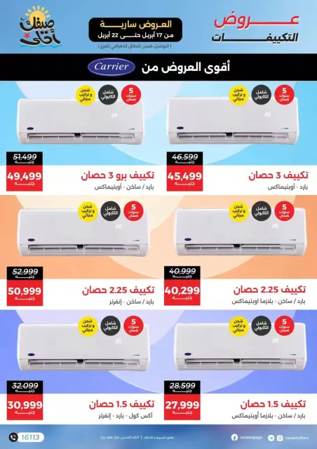 Ofertas de aire acondicionado en Raneen, del 17 al 22 abril 2026 - Página 3