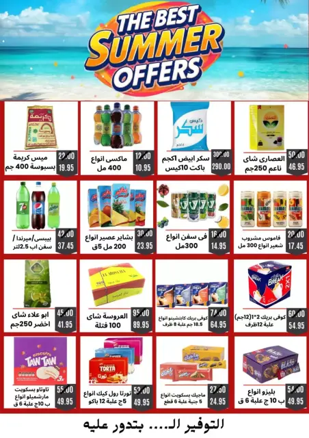 SUMMER SAVINGS at Hassan Sons Markets, from 16 to 23 April 2026 - Page 2