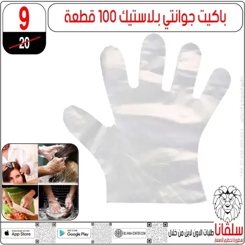 silvana center offers in Alzawyh Alhmra from 17 to 18 April 2026 Weekend Deals - Page 75