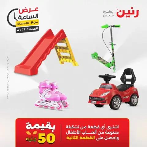 عرض الساعة فى رنين يوم الجمعة ١٧ أبريل ٢٠٢٦ - صفحة 43
