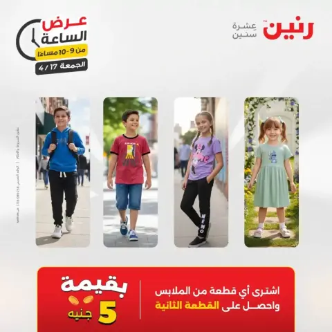 عرض الساعة فى رنين يوم الجمعة ١٧ أبريل ٢٠٢٦ - صفحة 37