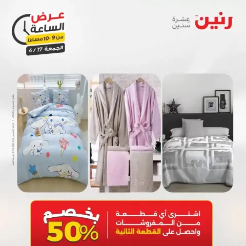 عرض الساعة فى رنين يوم الجمعة ١٧ أبريل ٢٠٢٦ - صفحة 45