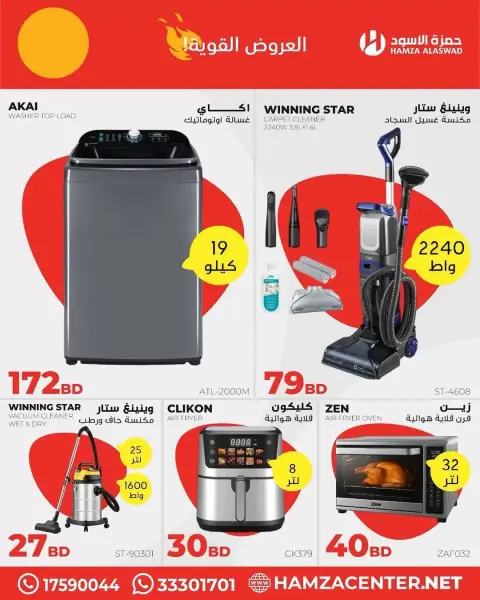 Hamza Alaswad Bahrain offers from 17 to 23 April 2026 Powerful Offers - Page 4