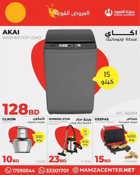 Hamza Alaswad Bahrain offers from 17 to 23 April 2026 Powerful Offers - Page 6