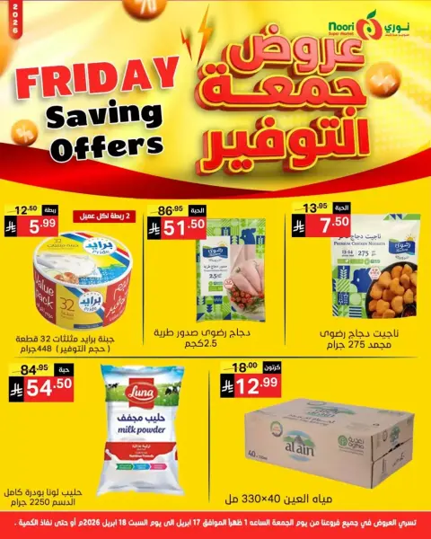 Ofertas de Supermercado Noori Arabia Saudita de 29 Shawwal a 1 Dhuʻl-Qiʻdah 1447 AH (17 – 18 abril 2026) Ahorros del viernes - Página 3