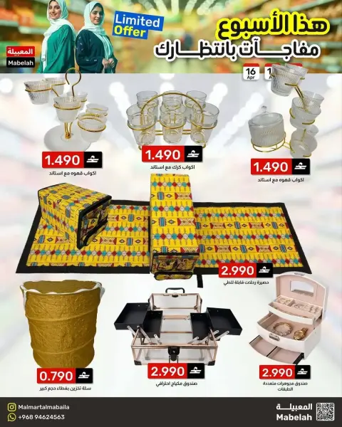 Offres Malmart Almabylh de 16 à 18 avril 2026 Une surprise vous attend - Page 7
