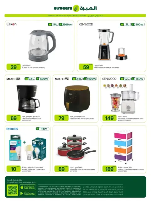 Ofertas de Al Meera Katar de 16 a 22 abril 2026 ofertas semanales - Página 3