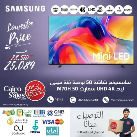 عروض شاشات سامسونج فى القاهرة للمبيعات من ١٧ حتى ٢٣ أبريل ٢٠٢٦ - صفحة 3