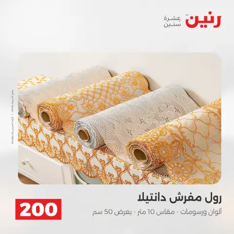 Offre à 200 EGP chez Raneen, du 19 au 20 avril 2026 - Page 60