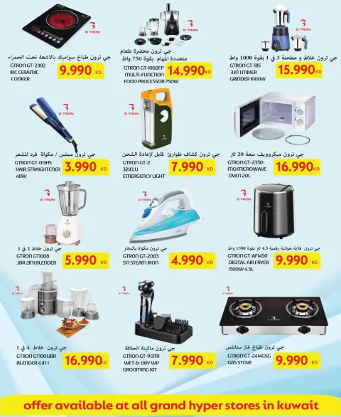 Offres Grand hypermarché Koweït de 16 à 21 avril 2026 Grandes offres - Page 3
