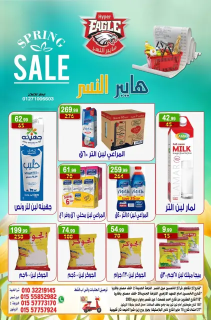 Hyper Al Nisr Egypt offers from 17 to 23 April 2026 Spring Deals - Page 7