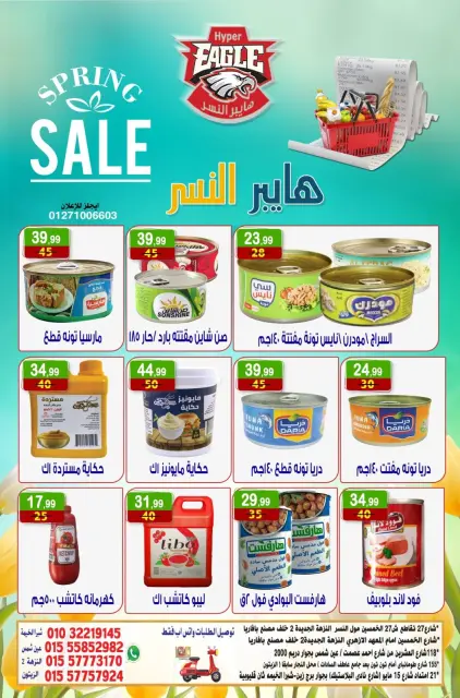 Hyper Al Nisr Egypt offers from 17 to 23 April 2026 Spring Deals - Page 5