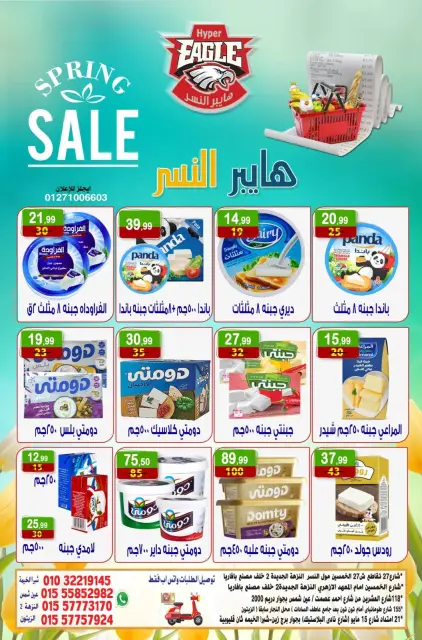Hyper Al Nisr Egypt offers from 17 to 23 April 2026 Spring Deals - Page 8