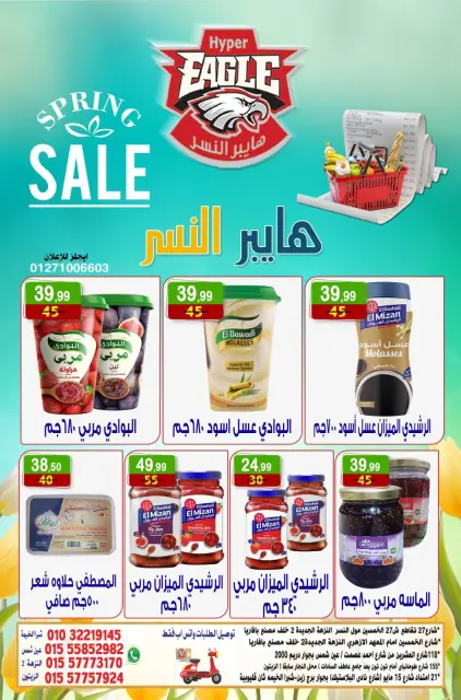 Hyper Al Nisr Egypt offers from 17 to 23 April 2026 Spring Deals - Page 6