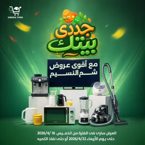 Green Tree Egypt offers from 16 to 22 April 2026 Easter offers - Page 1