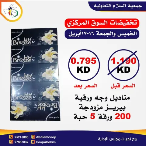 Al Salam co-op Kuwait offers from 16 to 17 April 2026 Central Market Sale - Page 1