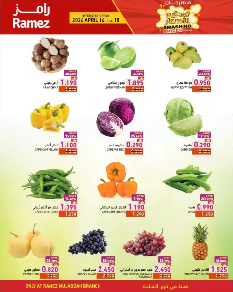 Ofertas de Mercados Ramez Almldh de 16 a 18 abril 2026 Precios aplastantes - Página 2