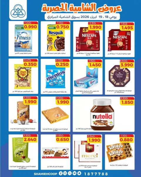 Offres Coop Shamieh Koweït de 18 à 19 avril 2026 Offres d'économies exclusives - Page 6